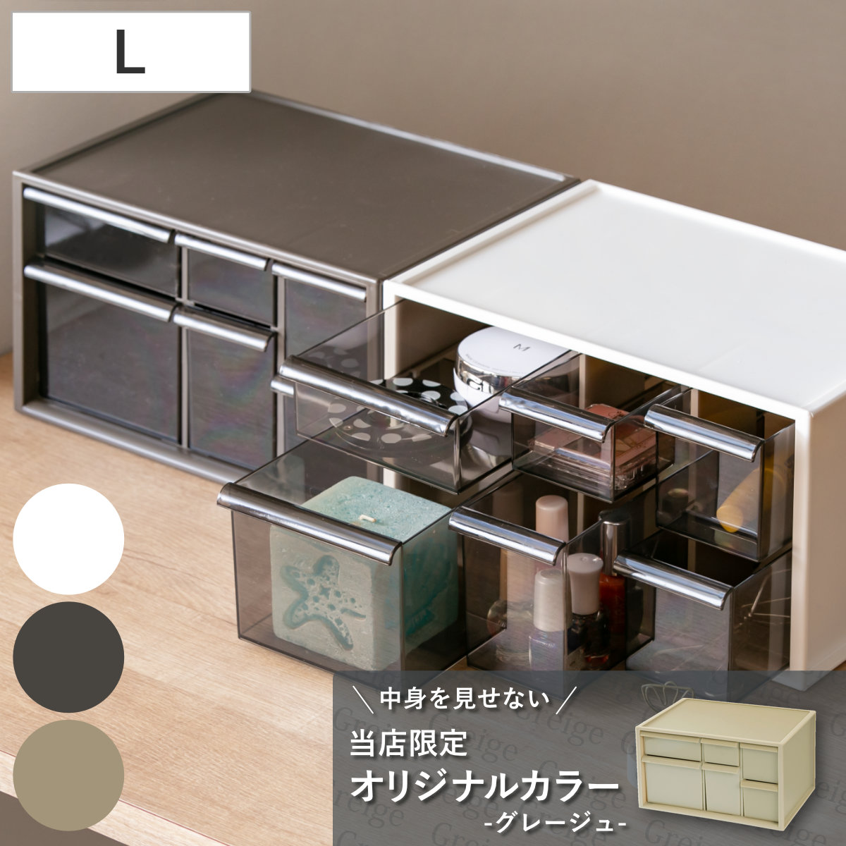 卓上収納ボックス アイケースL 収納ボックス 引き出し 卓上収納 日本製 小物入れ （ 収納ケース 卓上 収納 小物ケース 小物収納 デスク収納 整理整頓 文房具 収納用品 小物 プラスチック 机上用 机上ラック 薬ケース コスメ メイク ） 【グレージュ】