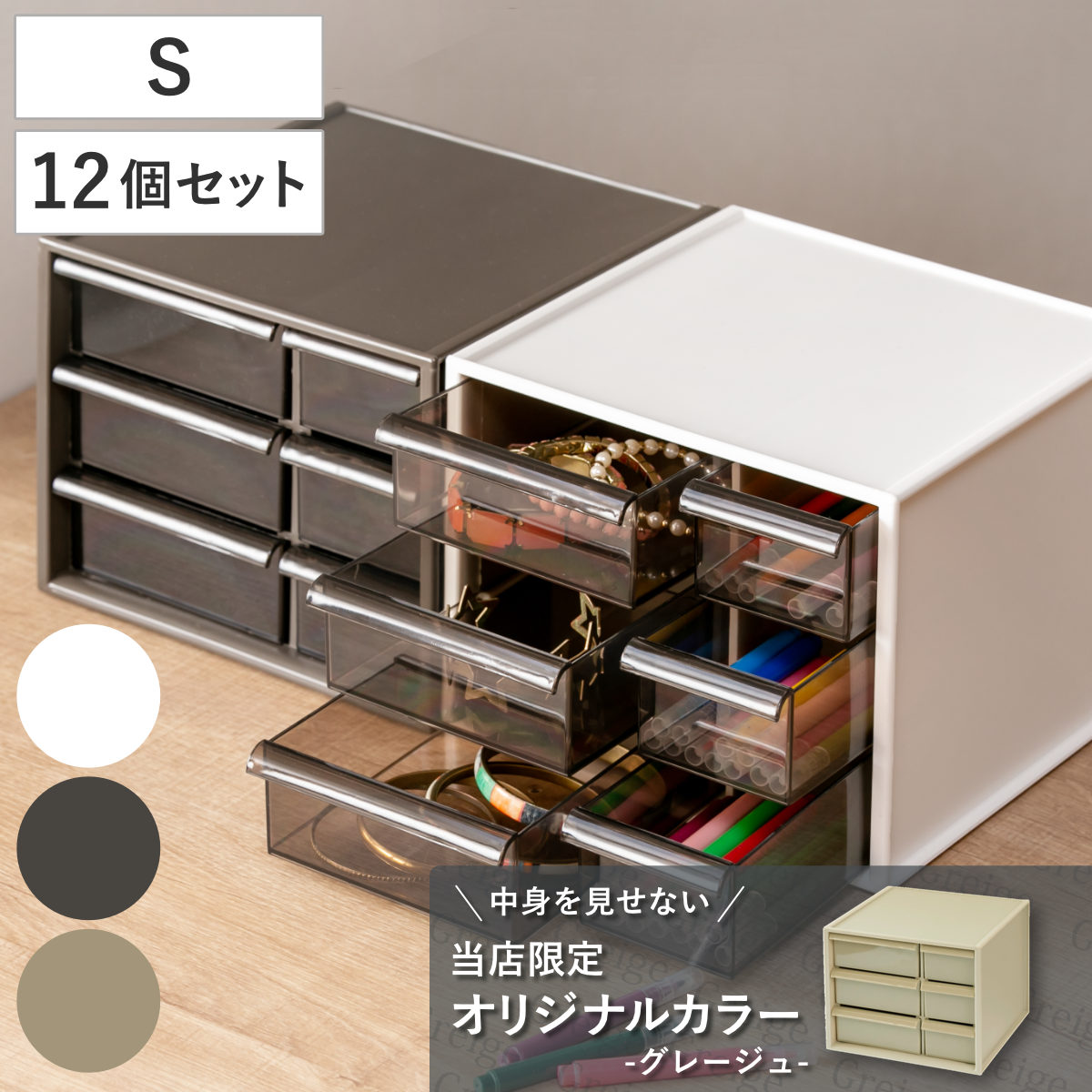 卓上収納ボックス アイケースS 収納ボックス 引き出し 卓上収納 同色12個セット 日本製 小物入れ ( 収納ケース 卓上 収納 小物ケース 小物収納 収納用品 小物 プラスチック デスク収納 机上用 机上ラック ) 【グレージュ】