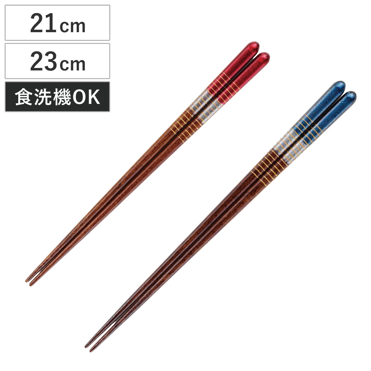 箸 21cm 23cm 新星 食洗機対応 木製 ( お箸 はし おはし ハシ カトラリー 天然木 自宅用 プレゼント 普段使い おしゃれ 滑り止め 日本製 ) 【青】