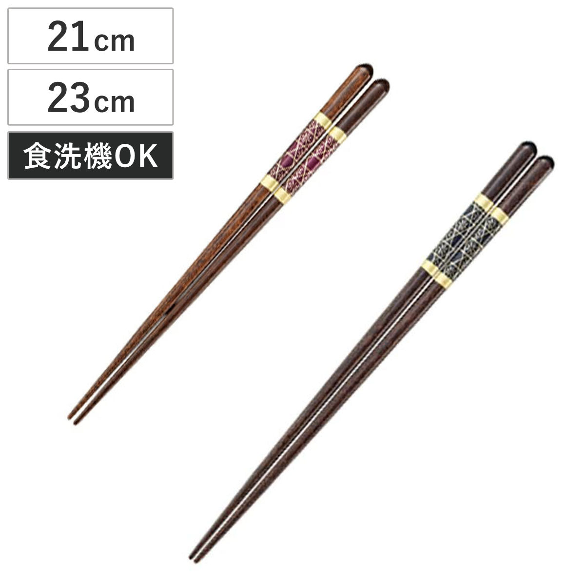 箸 21cm 23cm 皇帝 食洗機対応 木製 （ お箸 はし おはし ハシ カトラリー 黒 赤 天然木 自宅用 プレゼント 普段使い おしゃれ 日本製 ） 【赤】