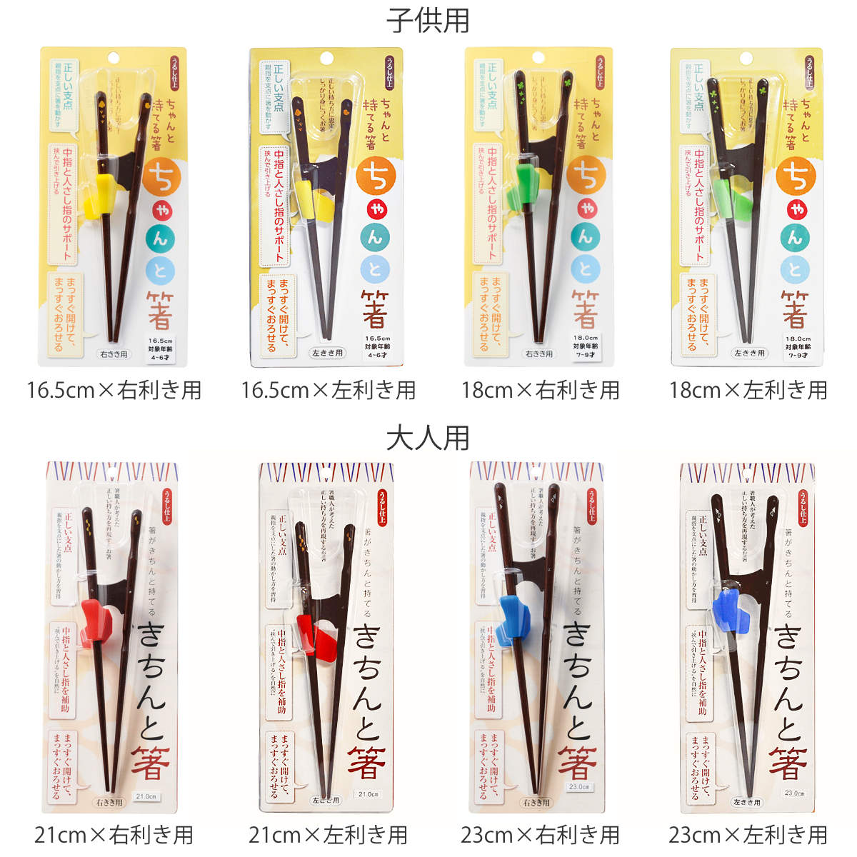 トレーニング箸 ちゃんと箸 きちんと箸 左利き用 右利き用 木製 ( 箸 矯正箸 子供用 大人用 16.5cm~23cm お箸 漆 天然木 日本製 ハシ おはし 大人 子供 はし 矯正 漆仕上げ 和食器 ) 【子供用×16.5cm×左利き用】 子供用×16.5cm×左利き用