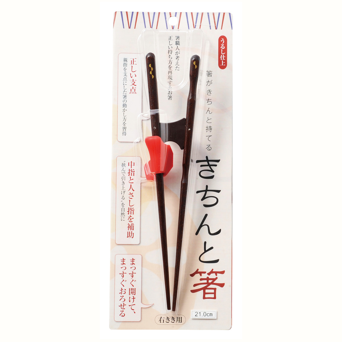 トレーニング箸 ちゃんと箸 きちんと箸 左利き用 右利き用 木製 ( 箸 矯正箸 子供用 大人用 16.5cm~23cm お箸 漆 天然木 日本製 ハシ おはし 大人 子供 はし 矯正 漆仕上げ 和食器 ) 【子供用×16.5cm×左利き用】 子供用×16.5cm×左利き用