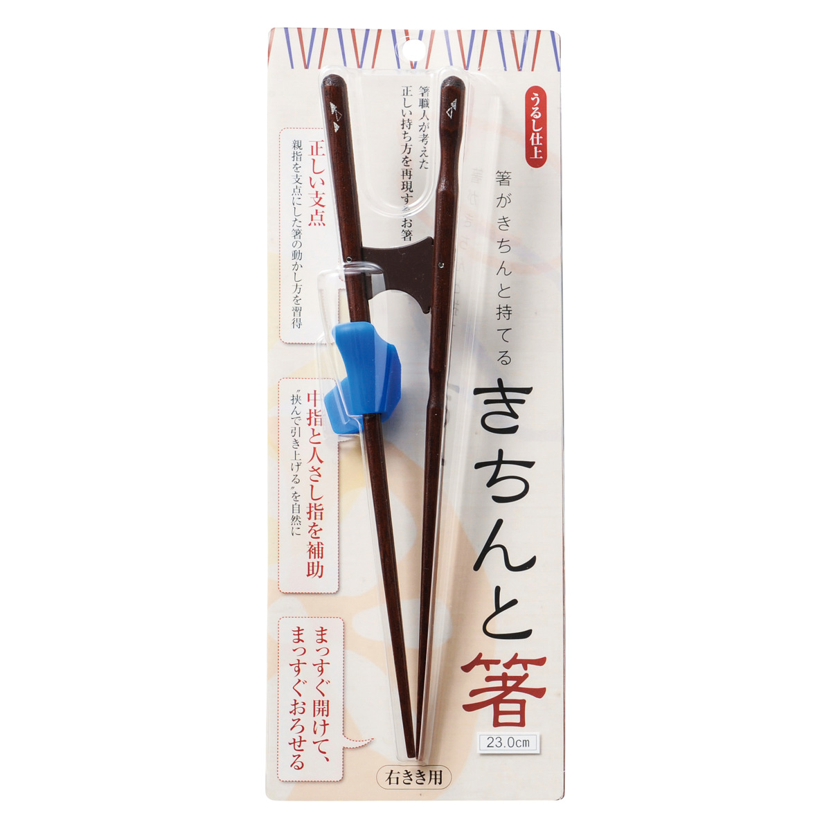 トレーニング箸 ちゃんと箸 きちんと箸 左利き用 右利き用 木製 ( 箸 矯正箸 子供用 大人用 16.5cm~23cm お箸 漆 天然木 日本製 ハシ おはし 大人 子供 はし 矯正 漆仕上げ 和食器 ) 【子供用×16.5cm×左利き用】 子供用×16.5cm×左利き用