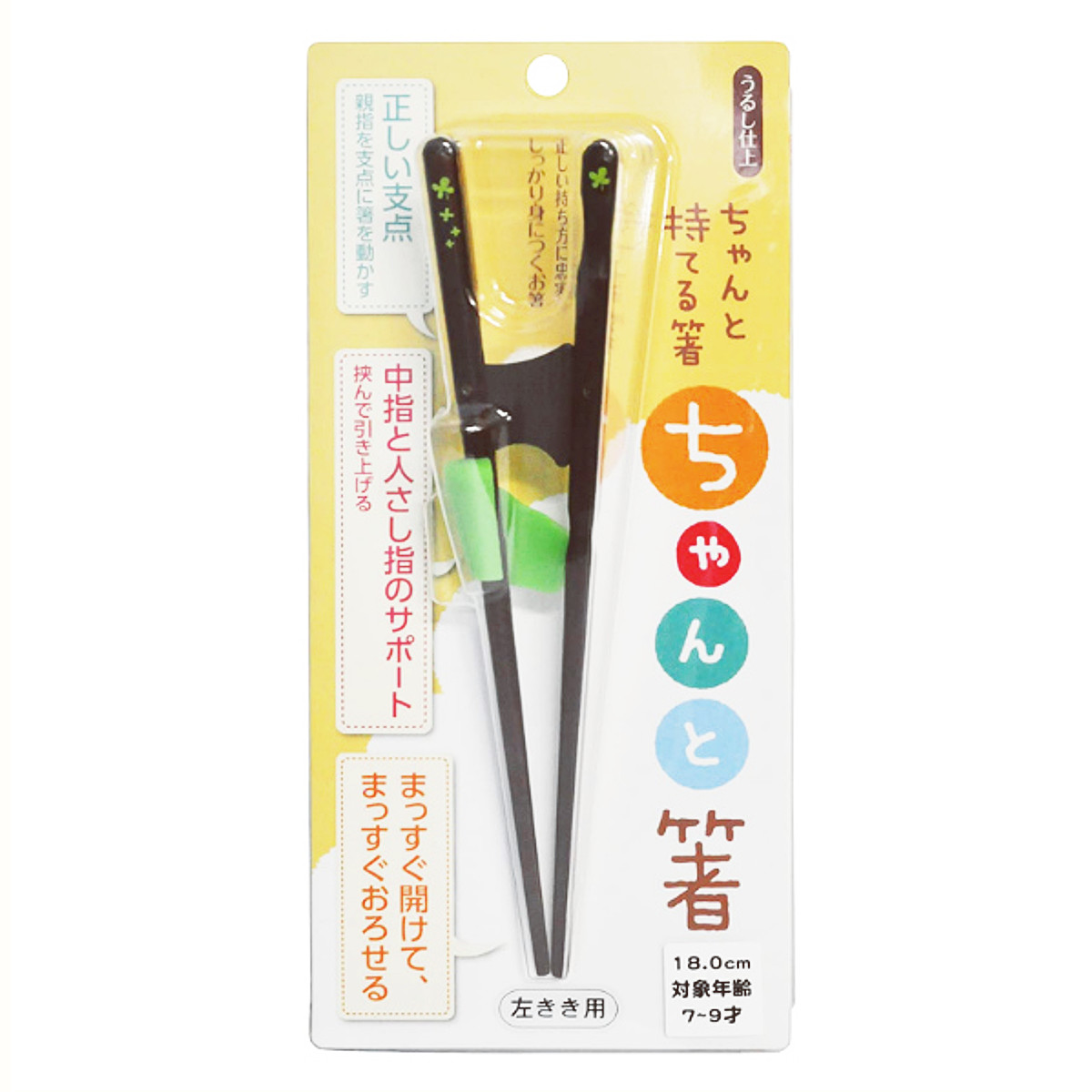トレーニング箸 ちゃんと箸 きちんと箸 左利き用 右利き用 木製 ( 箸 矯正箸 子供用 大人用 16.5cm~23cm お箸 漆 天然木 日本製 ハシ おはし 大人 子供 はし 矯正 漆仕上げ 和食器 ) 【子供用×16.5cm×左利き用】 子供用×16.5cm×左利き用