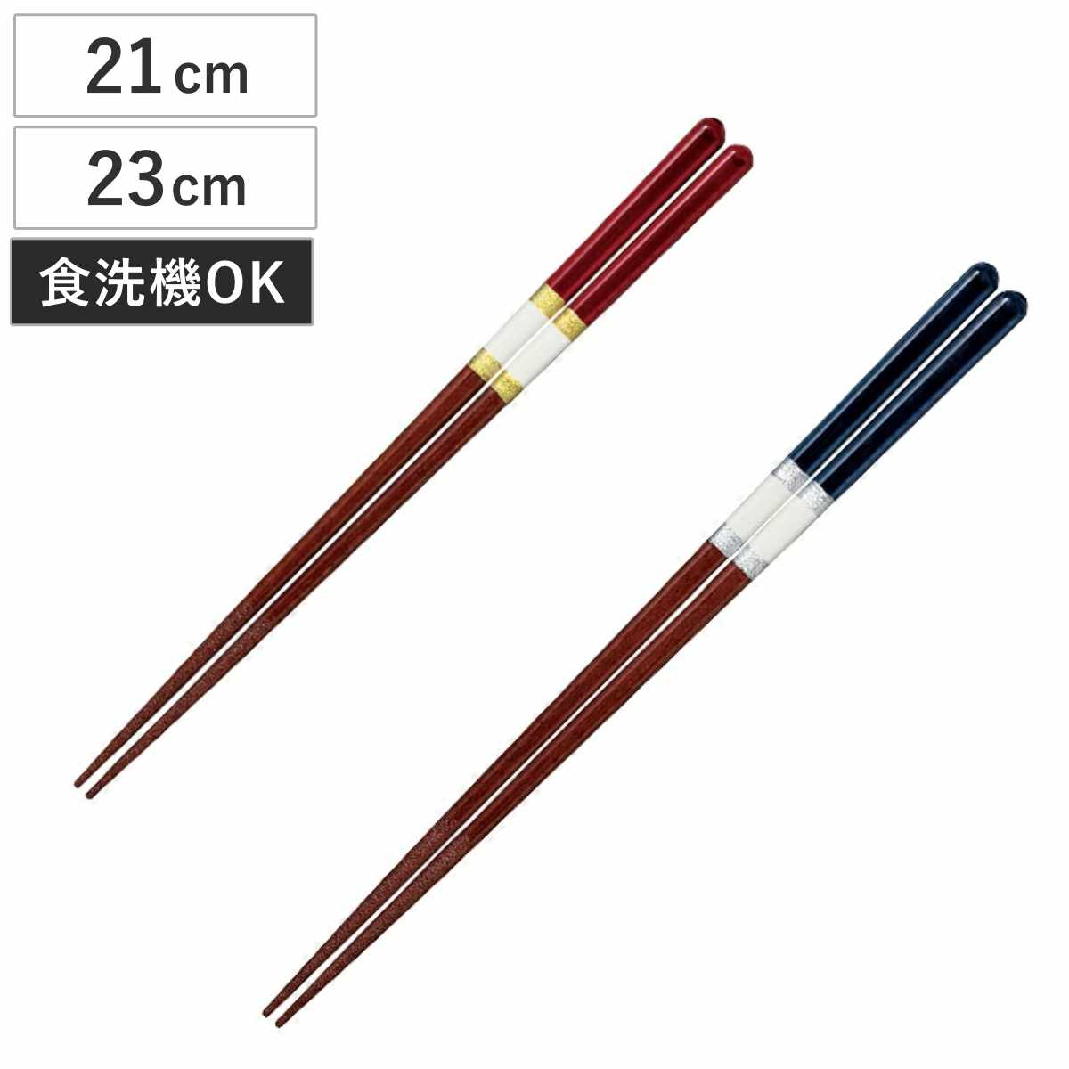 箸 21cm 23cm食洗機対応 アイリス 天然木 木製 日本製 ( お箸 はし おはし ハシ カトラリー 青 赤 自宅用 プレゼント 普段使い おしゃれ 高級感 すべり止め ) 【青】