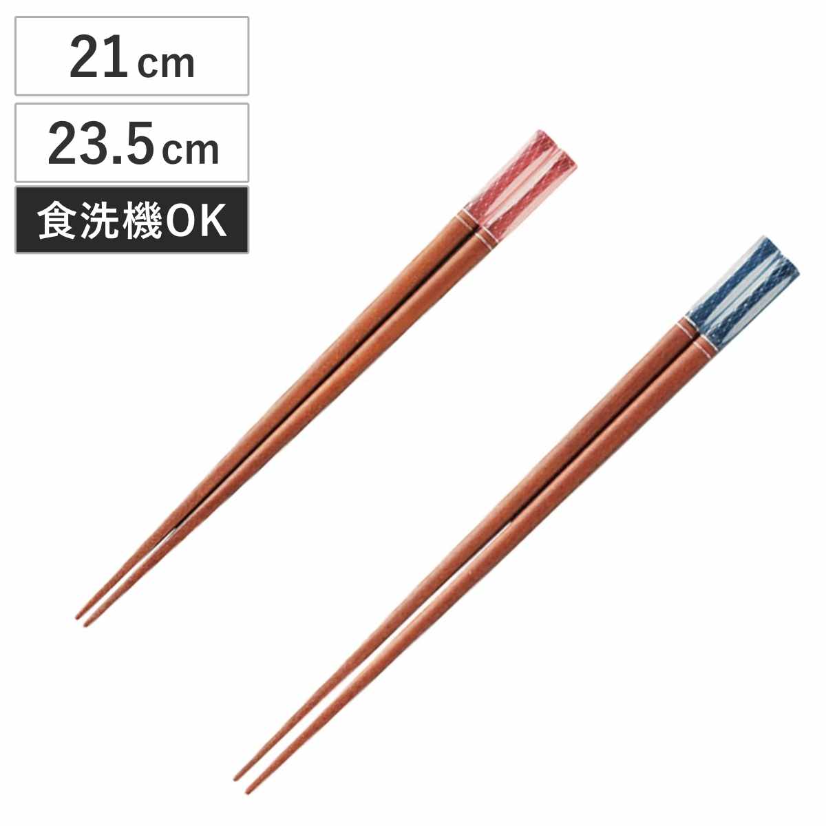 箸 21cm 23.5cm あくりあ クリスタル 木製 天然木 日本製 ( 食洗機対応 お箸 はし 男性 木 先角 アクリル 和食器 滑り止め 食洗機 おはし ハシ 角 すべり止め 大人 カトラリー かわいい ) 【赤】