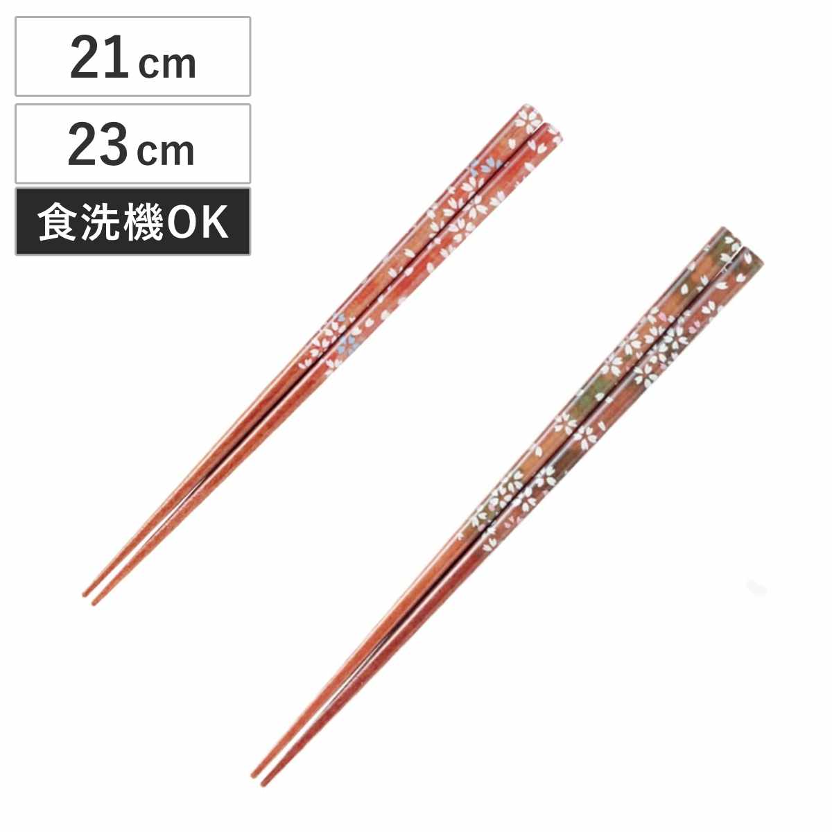 箸 21cm 23cm アクリア 柴桜 食洗機対応 すべり止め 木製 天然木 先角 和紙 日本製 ( 食洗機 お箸 はし 男性 木 滑り止め アクリル カトラリー 桜 おはし ハシ 角 すべりどめ 大人 花柄 和 かわいい 和食器 ) 【赤】