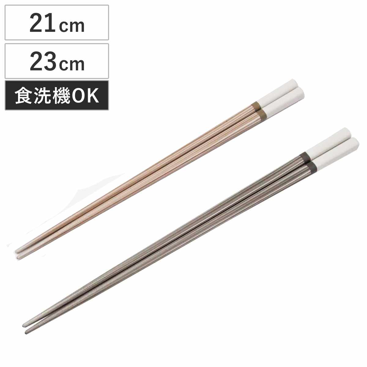 箸 21cm 23cm 天然木 すべり止め加工 ( 食洗機対応 お箸 はし おはし ハシ カトラリー 日本製 木目 自宅用 普段使い 持ちやすい 大人 おしゃれ ) 【ブラウン】