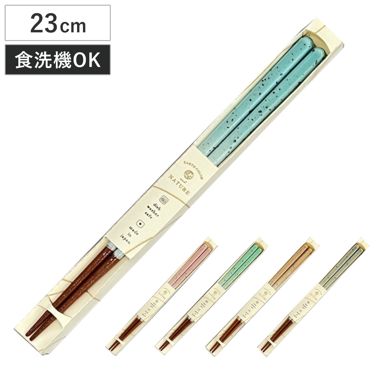 箸 食洗箸アースカラー ( お箸 23cm 日本製 食洗機対応 はし ハシ カトラリー おしゃれ かわいい ナチュラル シンプル 大人用 テーブルウェア ) 【フラワー】