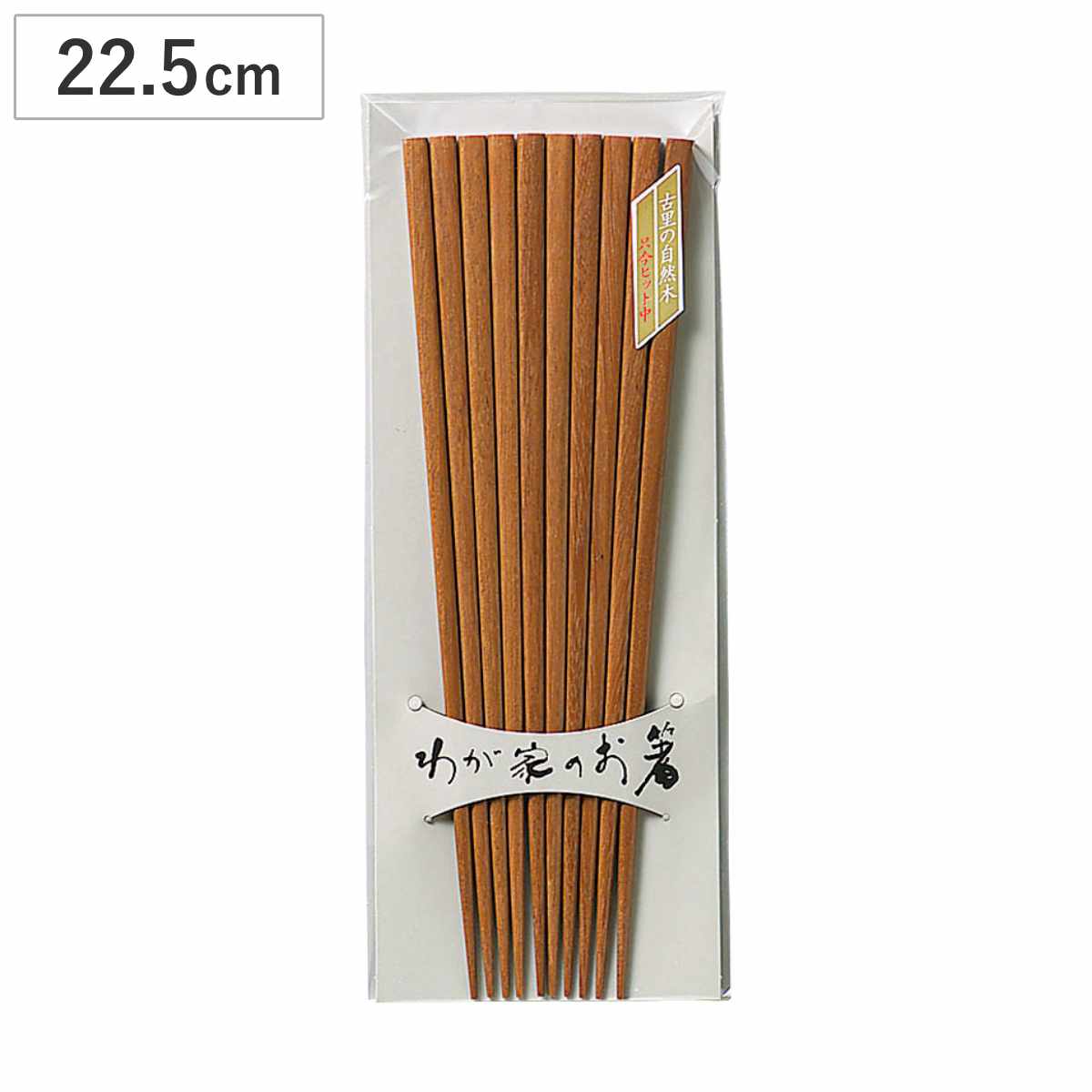 客用箸 鉄木細口 5膳 ( 箸 お箸 はし おはし ハシ 22.5cm 来客用 木製 自宅用 普段使い 持ちやすい 大人 おしゃれ )