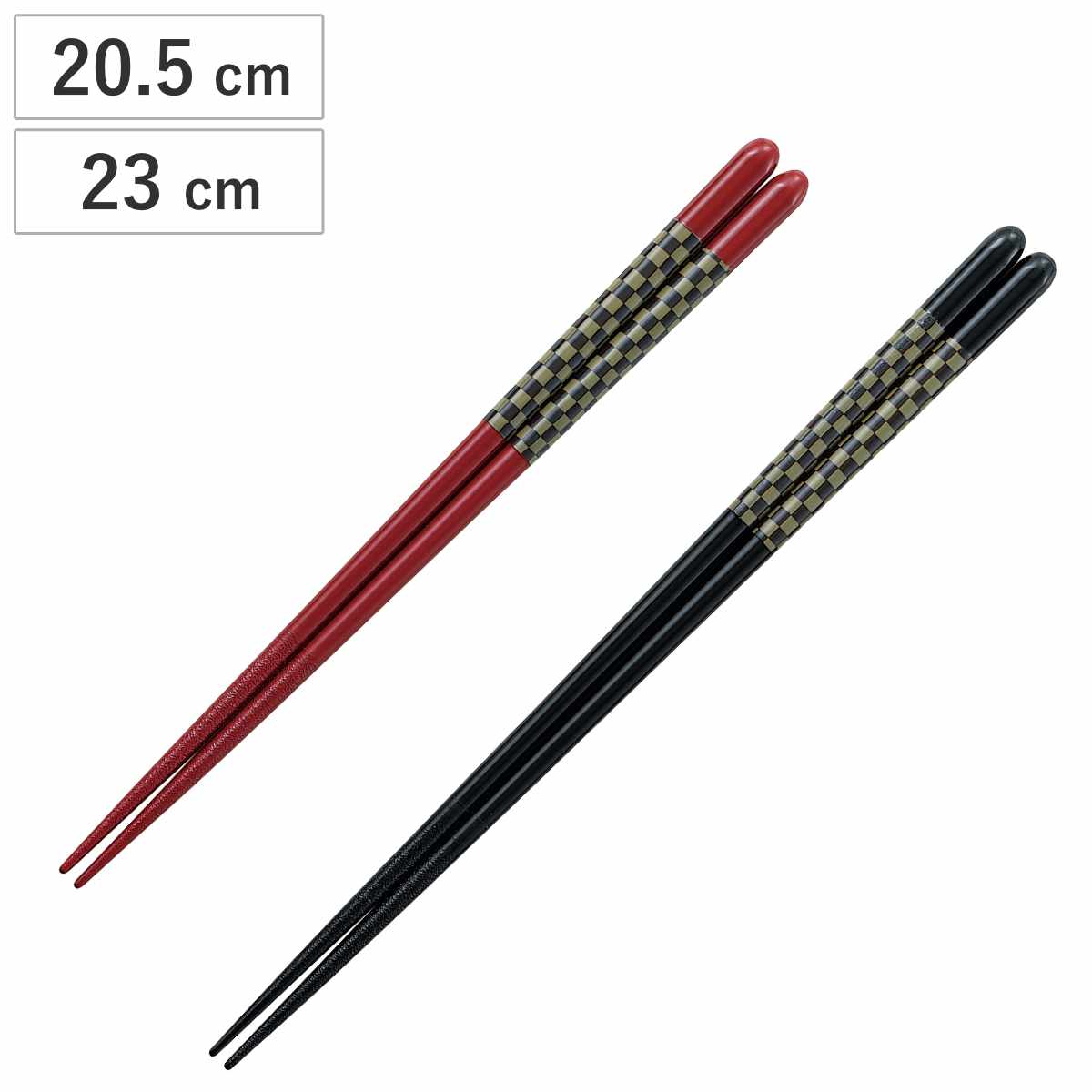箸 20.5cm 23cm チェッカー 食洗機対応 木製 ( お箸 はし おはし ハシ カトラリー 日本製 チェック柄 天然木 耐久性 自宅用 プレゼント 普段使い 大人 おしゃれ ) 【黒】