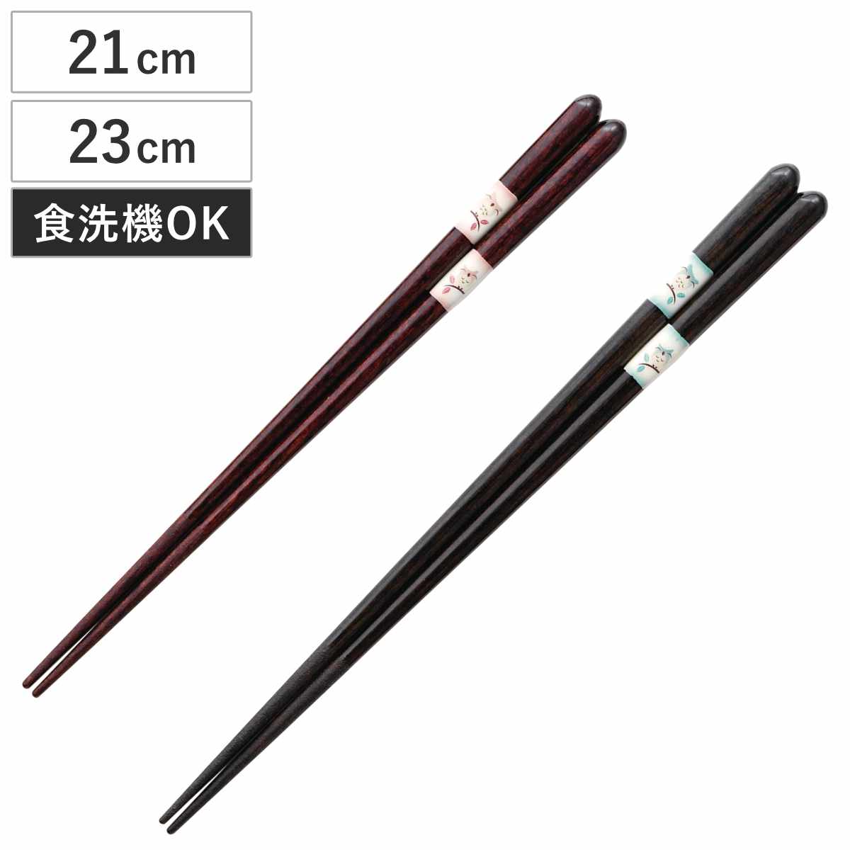 箸 21cm 23cm みみずく 食洗機対応 木製 （ お箸 はし おはし ハシ カトラリー 日本製 天然木 耐久性 自宅用 プレゼント 普段使い おしゃれ ） 【青】