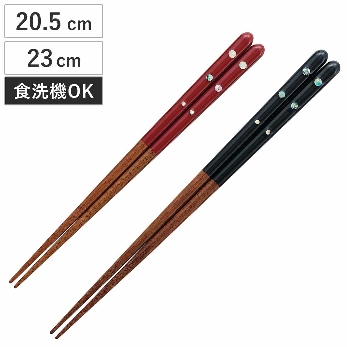 箸 20.5cm 23cm 貝花丸 食洗機対応 木製 （ お箸 はし おはし ハシ カトラリー 日本製 天然木 耐久性 自宅用 プレゼント 普段使い 男性 おしゃれ ） 【黒】