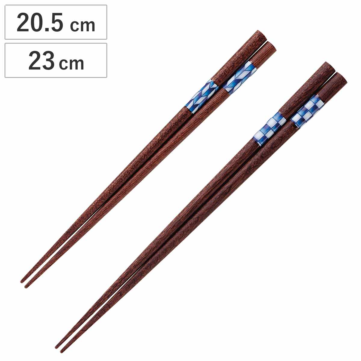 箸 20.5cm 23cm ビーズ藍市松 先角箸 木製 ( お箸 はし おはし ハシ カトラリー 天然木 自宅用 プレゼント 普段使い おしゃれ 先角 つかみやすい 日本製 ) 【23cm】