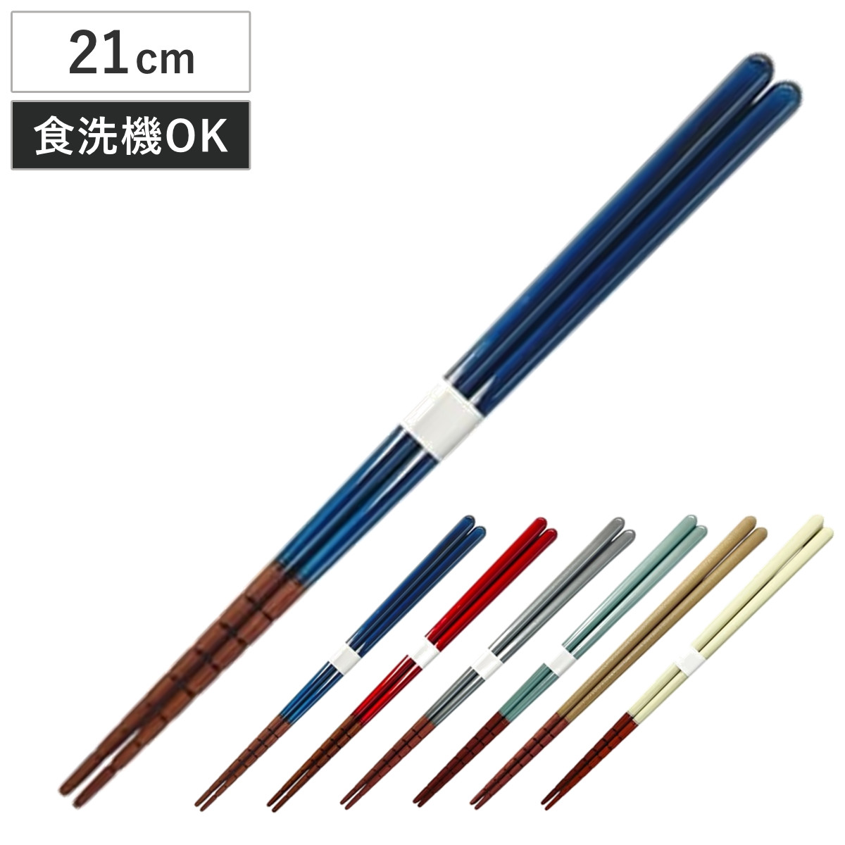 箸 究極のすべらない箸 21cm （ 食洗機対応 天然木 木製 お箸 カトラリー 日本製 掴みやすい 滑らない 漆 ） 【レッド】