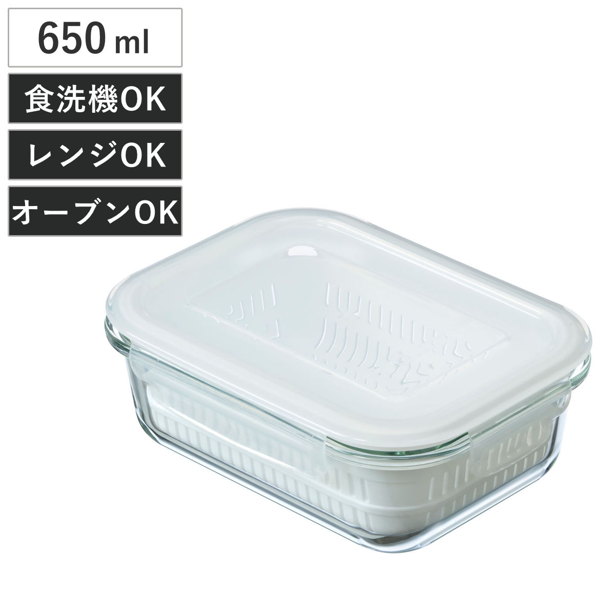 保存容器 650ml デリッシュ・ライフ 耐熱ガラス 調理＆保存セット （ ガラス容器 耐熱容器 蓋 ザル付き 密閉 電子レンジ オーブン 食洗機 対応 水切り フードコンテナ グラタン皿 型 作り置き 下ごしらえ 食品保存 スタッキング ）