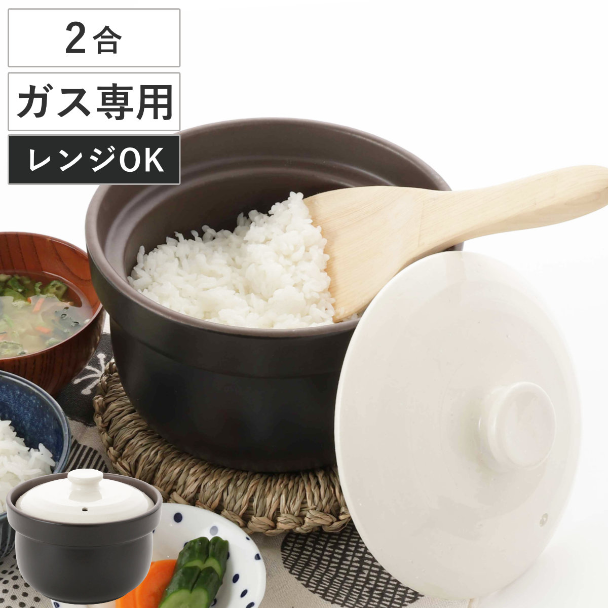 炊飯土鍋 2合 炊飯おひつ 直火対応 電子レンジ対応 デリッシュライフ