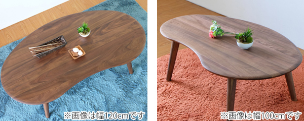 座卓 ローテーブル 天然木 オイル仕上げ MOFY 幅100cm ウォールナット