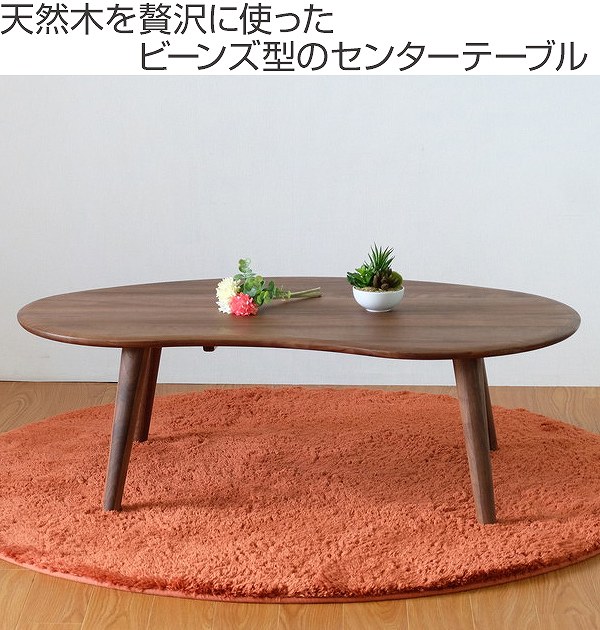 ダークブラウン楕円形座卓 ダークブラウン楕円形木製座卓 （120cm リビングテーブル