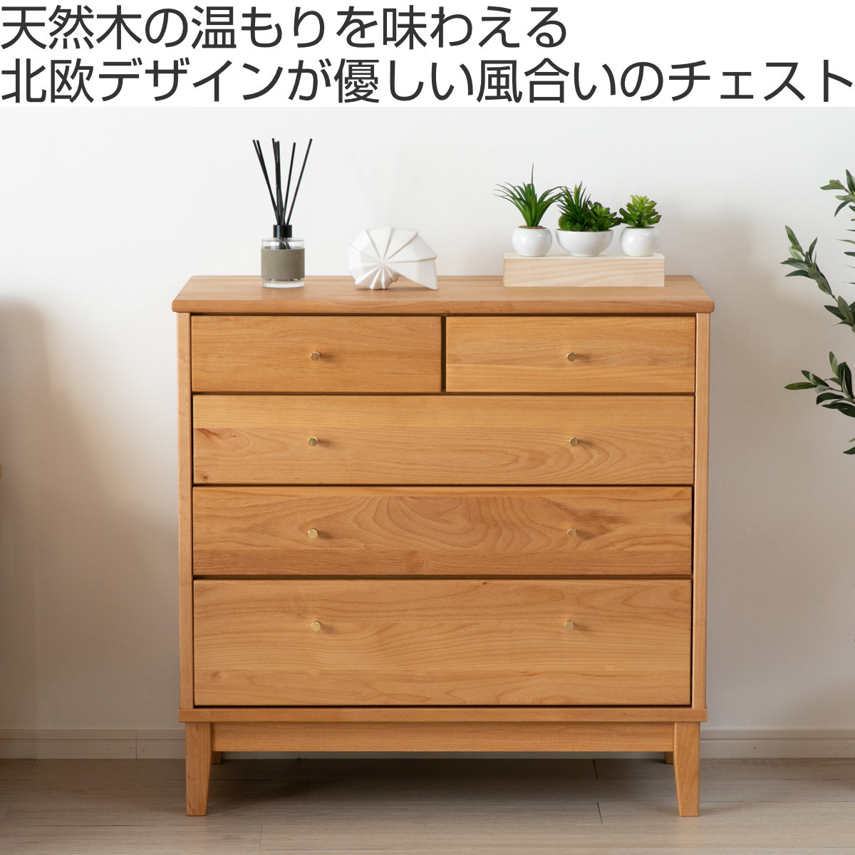 木目 ナチュラル タンス 箪笥 チェスト 北欧風 - 東京都の家具