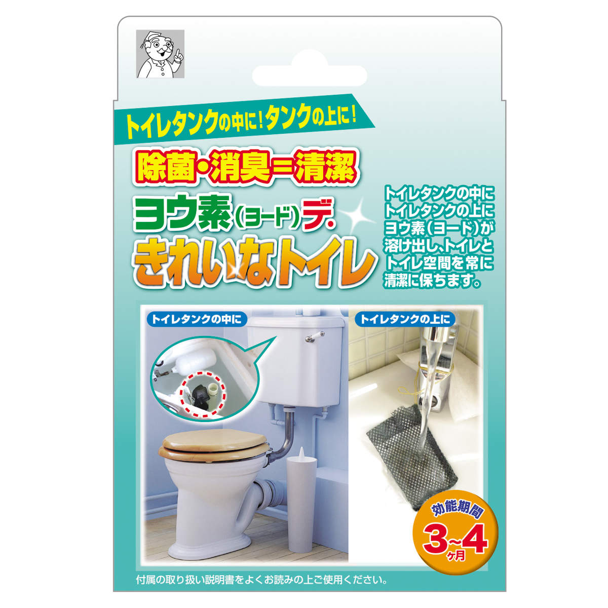 トイレ 除菌剤 2個入 ヨウ素（ヨード）できれいなトイレ （ トイレ掃除 除菌 2個入り 消臭 トイレタンク 天然素材 吊るすだけ 効能期間
