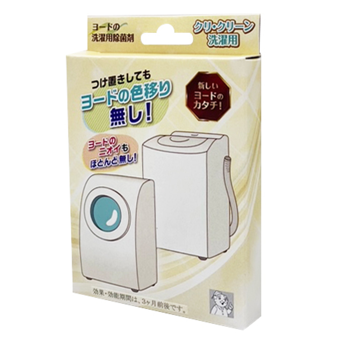 洗濯用除菌剤 ヨウ素 投げ込みタイプ ヨード 除菌 洗濯物 洗濯機 （ 消臭 縦型 ドラム型 2槽式 対応 ニオイ気にならない 効能期間 約3ヶ月 清掃用品 部屋干し 室内干し つけ置き 生乾き臭 梅雨対策 ）