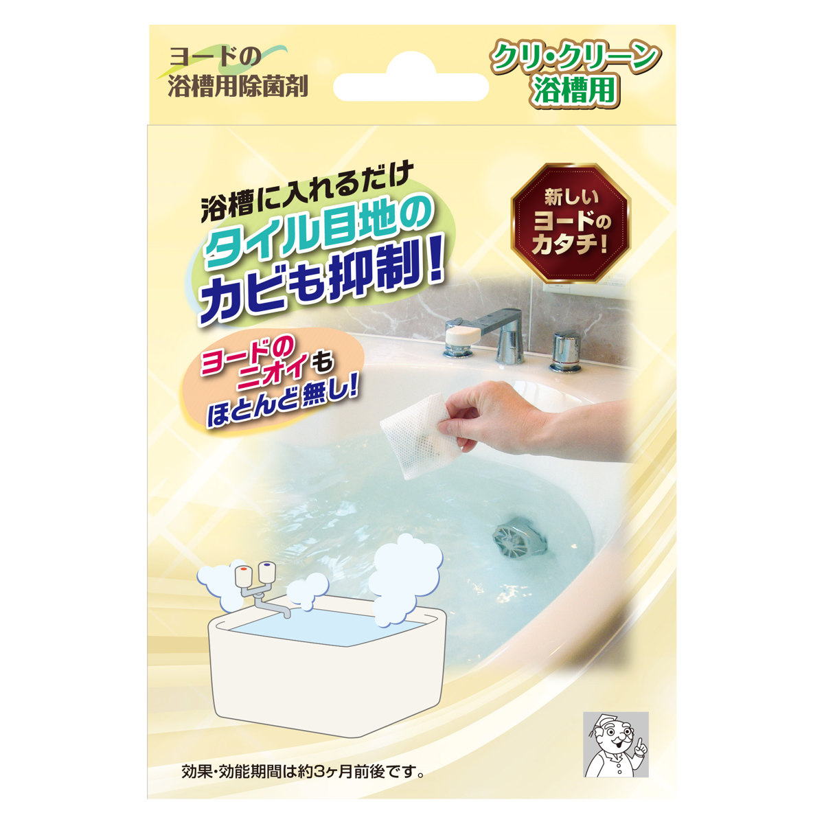 浴槽用除菌剤 ヨウ素 投げ込みタイプ ヨード 除菌 （ 浴槽 除菌剤 カビ予防 浴室 1包 効能期間 約3ヶ月 清掃用品 バス用品 ）