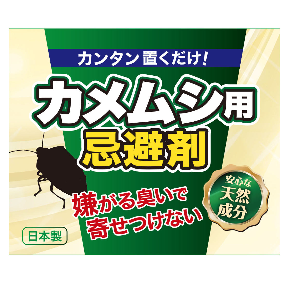 カメムシ用忌避剤 ヨウ素 ジェルタイプ ヨード 玄関 窓際 天然成分 日本製 ( カメムシ 忌避剤 ジェル 虫除け芳香剤 虫よけ 害虫 対策 亀虫 カメムシ対策 ベランダ 窓 置く 虫除け 芳香剤 追い出す 寄せ付けない )