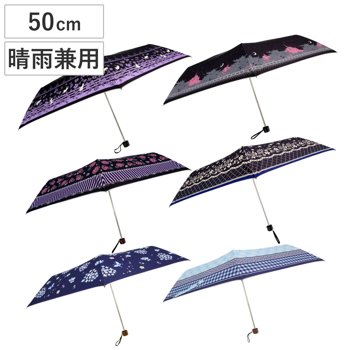 折りたたみ傘 婦人用 晴雨兼用 50プリント アソート ※色・柄は選べません ( 傘 折り畳み傘 レディース かさ かわいい 雨傘 日傘 撥水 軽量 170g 日焼け防止 暑さ対策 カサ アンブレラ 通勤 通学 持ち運び 携帯 )