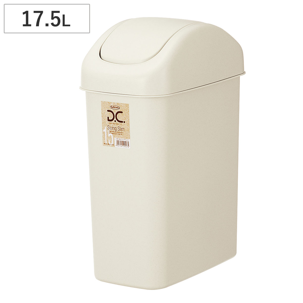ゴミ箱 17.5L スイングスリム