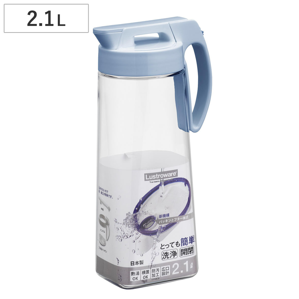 ピッチャー 2.1L タテヨコ イージーケアピッチャー 2.1 ( 冷水筒 横置き 日本製 熱湯対応 ドアポケット スリム ワンタッチ 大容量 たっぷり シンプル )