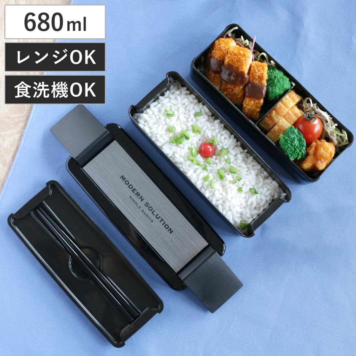 弁当箱 680ml 2段 イージーケアランチボックス ( お弁当箱 パッキン一体式 ランチボックス 食洗機対応 レンジ対応 二段 食洗機OK レンジOK お弁当 弁当 仕切り付き 箸 お箸 箸付き スリム )