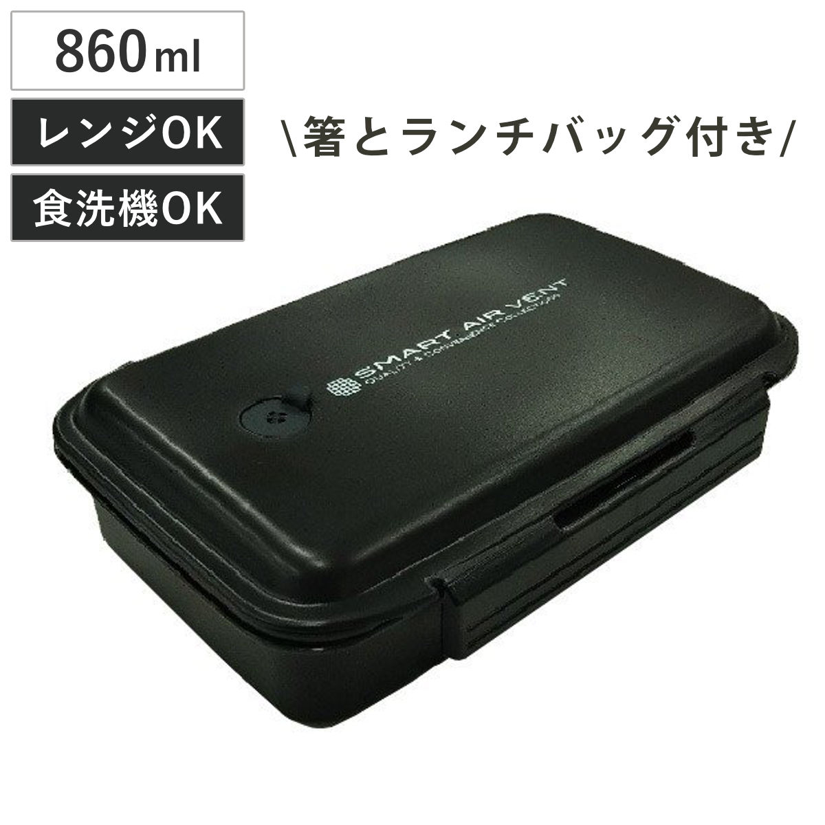 弁当箱 1段 860ml スリムランチボックス 保冷バッグ付き 箸付き （ ランチボックス 一段 食洗機対応 電子レンジ対応 男子 男性 お弁当 弁当 食洗機OK お箸付き スリム ）