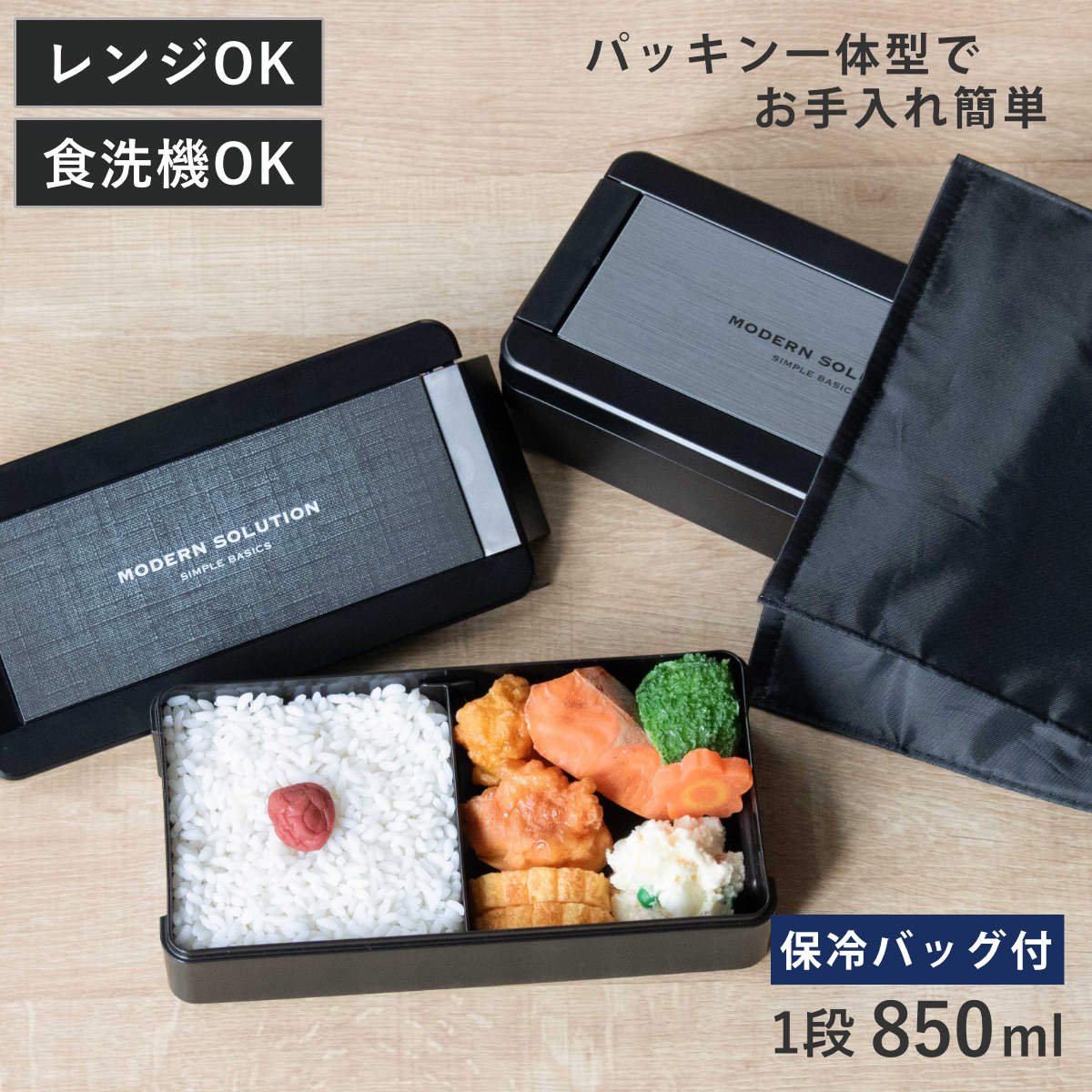 弁当箱 1段 850ml パッキン一体式 イージーケアランチボックス 箸 保冷バッグ付 ( お弁当箱 ランチボックス レンジ対応 食洗機対応 一段 大容量 スリム 男子 レンジOK 食洗機OK お弁当 弁当 仕切り付き お箸付き 男性 メンズ ) 【シルバー】