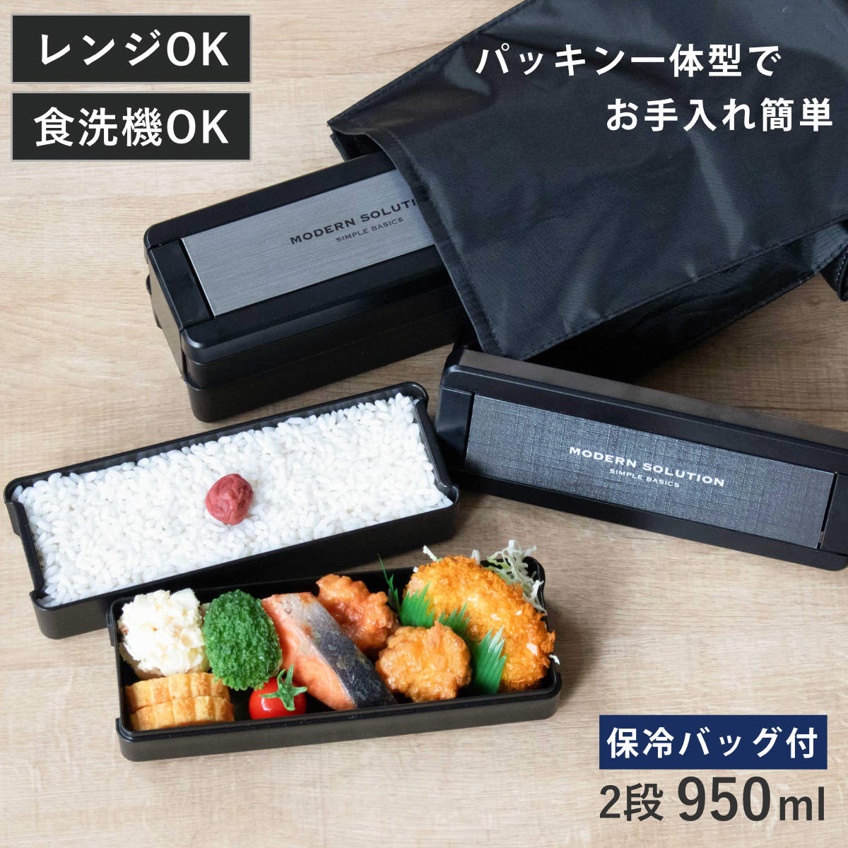 弁当箱 2段 950ml パッキン一体式 イージーケアランチボックス 箸 保冷バッグ付 男子 大容量 （ お弁当箱 ランチボックス 食洗機対応 レンジ対応 二段 男性 食洗機OK レンジOK お弁当 弁当 仕切り付き メンズ スリム ） 【シルバー】