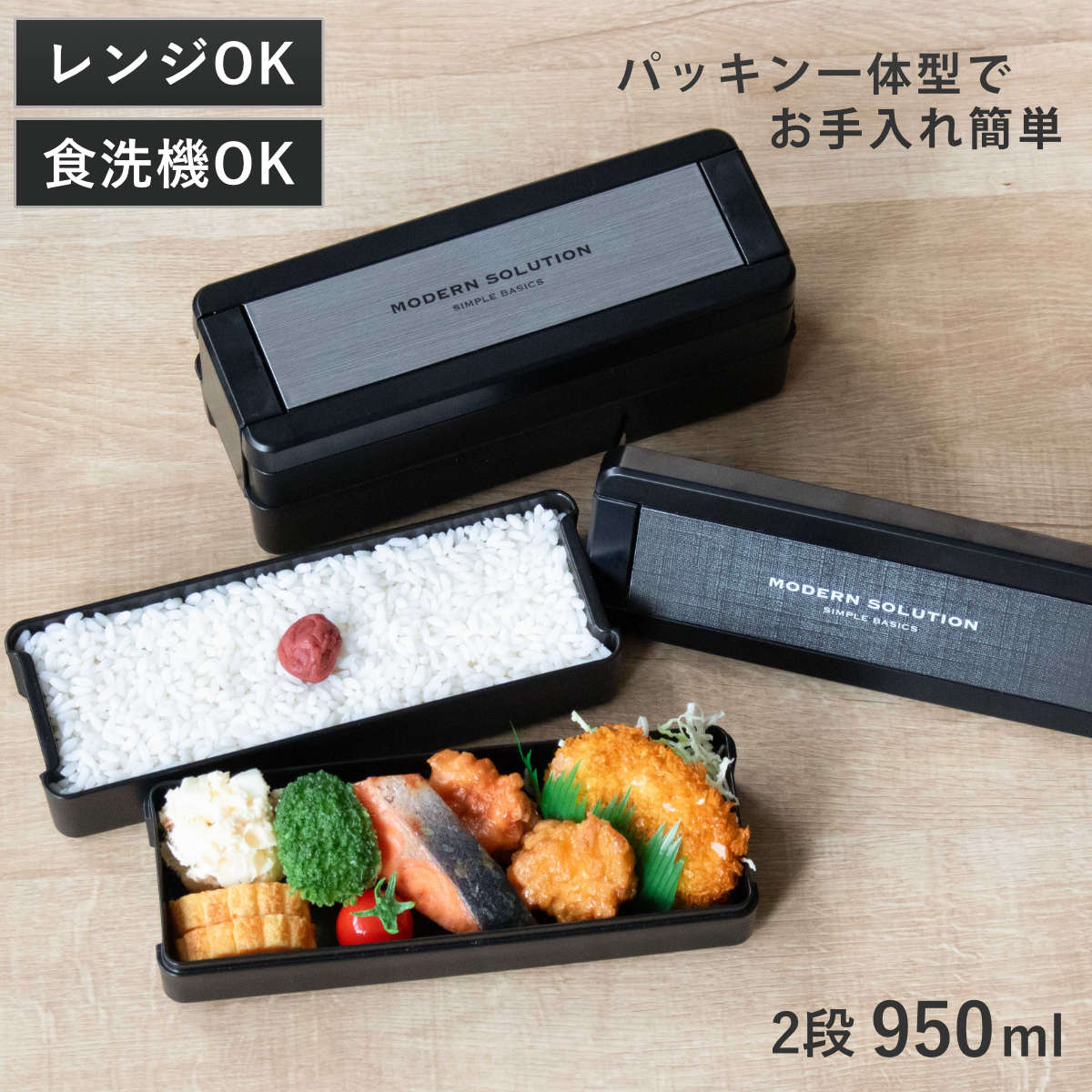 弁当箱 2段 950ml イージーケアランチボックス （ お弁当箱 ランチボックス レンジ対応 食洗機対応 二段 大容量 男子 レンジOK 食洗機OK お弁当 弁当 仕切り付き 箸付き パッキン一体式 男性 ） 【ブラック】