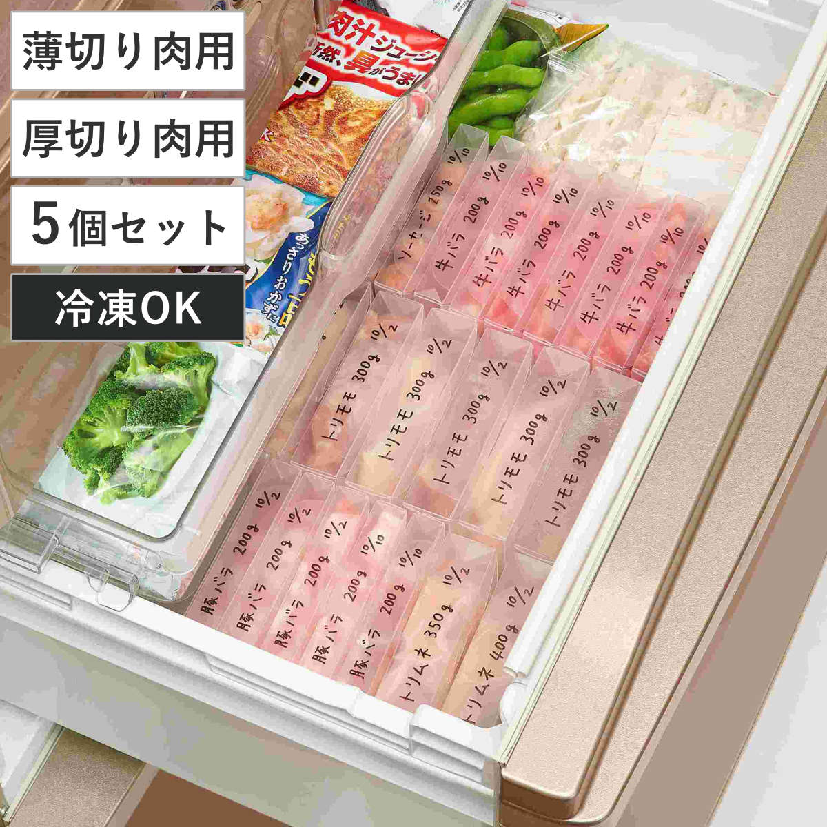 保存容器 まな板にもなる 小分け 冷凍パック 5個セット （ 薄切り肉用 厚切り肉用 冷凍容器 小分けパック 肉 冷凍 トレー 繰り返し使える ラップ不要 日本製 まな板シート 薄切り肉 鶏肉 レンジ解凍OK 洗える 冷凍保存 まとめ買い ） 【薄切り肉用】
