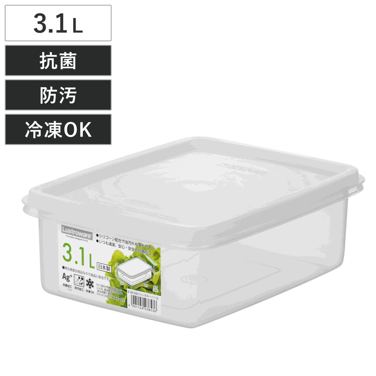 保存容器 ラストロ ジャンボキーパー S 3.1L 抗菌 防汚 （ 日本製 プラスチック フードコンテナ 保存 容器 シール容器 プラスチック容器 ケース 食品保存容器 フードケース 冷蔵 冷凍 抗菌加工 防汚加工 大容量 スタッキング ）