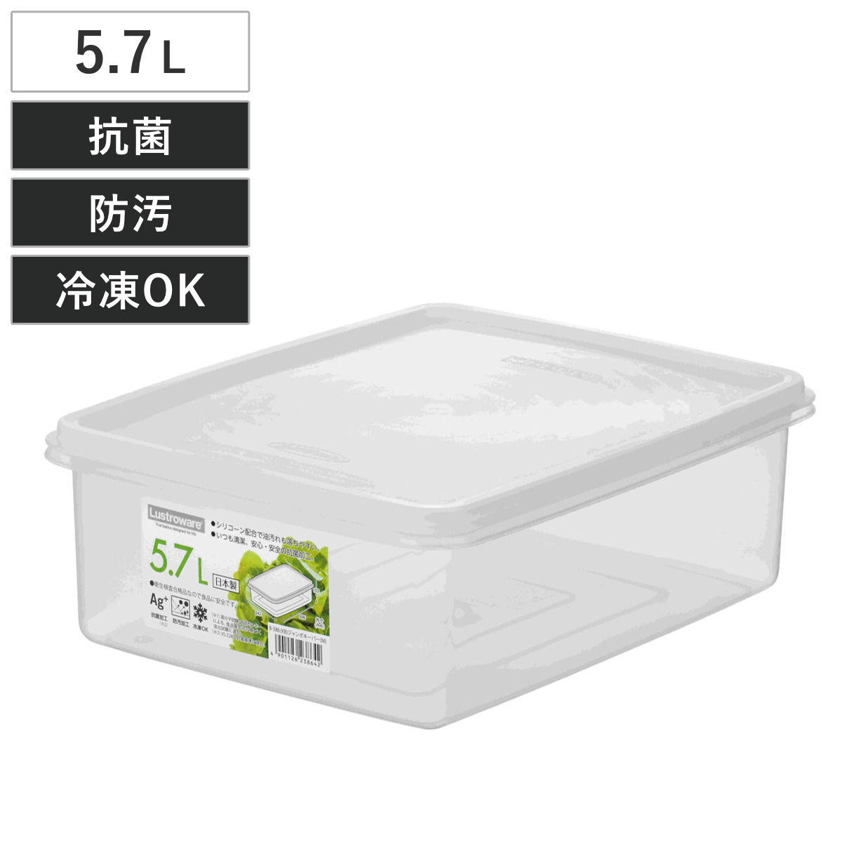 保存容器 ラストロ ジャンボキーパー M 5.7L 抗菌 防汚 （ 日本製 プラスチック フードコンテナ 保存 容器 シール容器 プラスチック容器 ケース 食品保存容器 フードケース 冷蔵 冷凍 抗菌加工 防汚加工 大容量 スタッキング ）