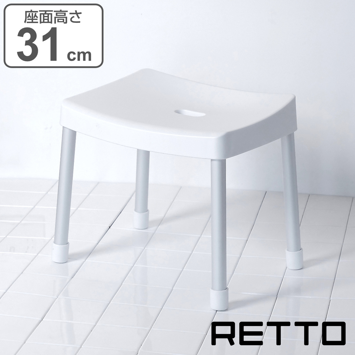 風呂椅子 RETTO レットー コンフォートチェア 座面高さ 31cm 日本製