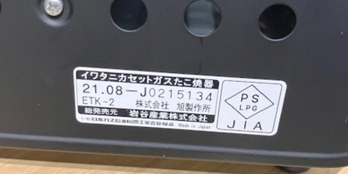 たこ焼器 カセットコンロ付き 炎たこ Iwatani ( たこ焼き器 ガス タコ焼き器 タコ焼きプレート イワタニ ガス火 たこ焼き タコ焼き コンロ 卓上 20穴 プレート フッ素加工 溝付き )