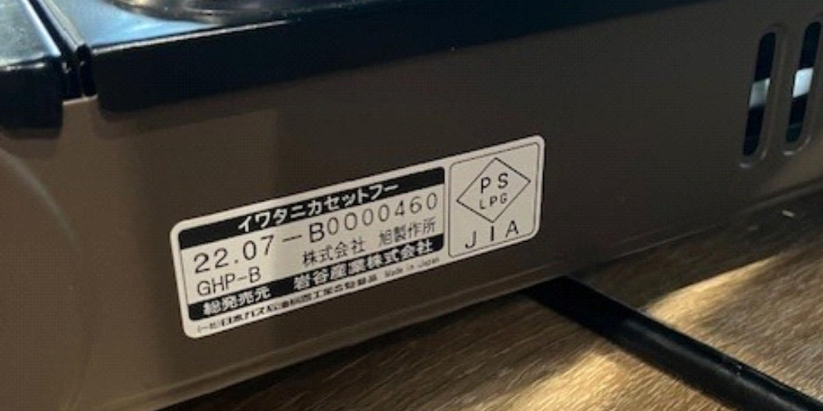 ホットプレート カセットコンロ付き 焼き上手さんベータ Iwatani ( カセットガスコンロ コンロ 焼肉プレート イワタニ 焼肉コンロ 卓上ガスコンロ 蓋付き 1口ガスコンロ )