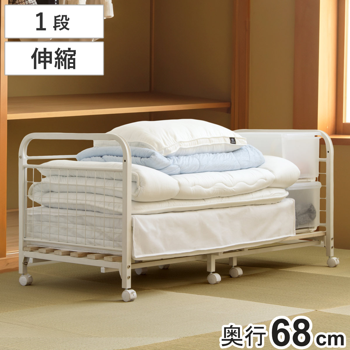 布団収納ラック 伸縮式 1段 奥行深型 幅82-147cm 奥行68cm 床板すのこ キャスター付き ( 布団 シングル 収納 寝具 ラック 台 ワゴン 収納ラック 3段階 高さ調節 押し入れ 通気性 棚 ふとん収納 白 ホワイト カビ 湿気 桐 簡単組立 )