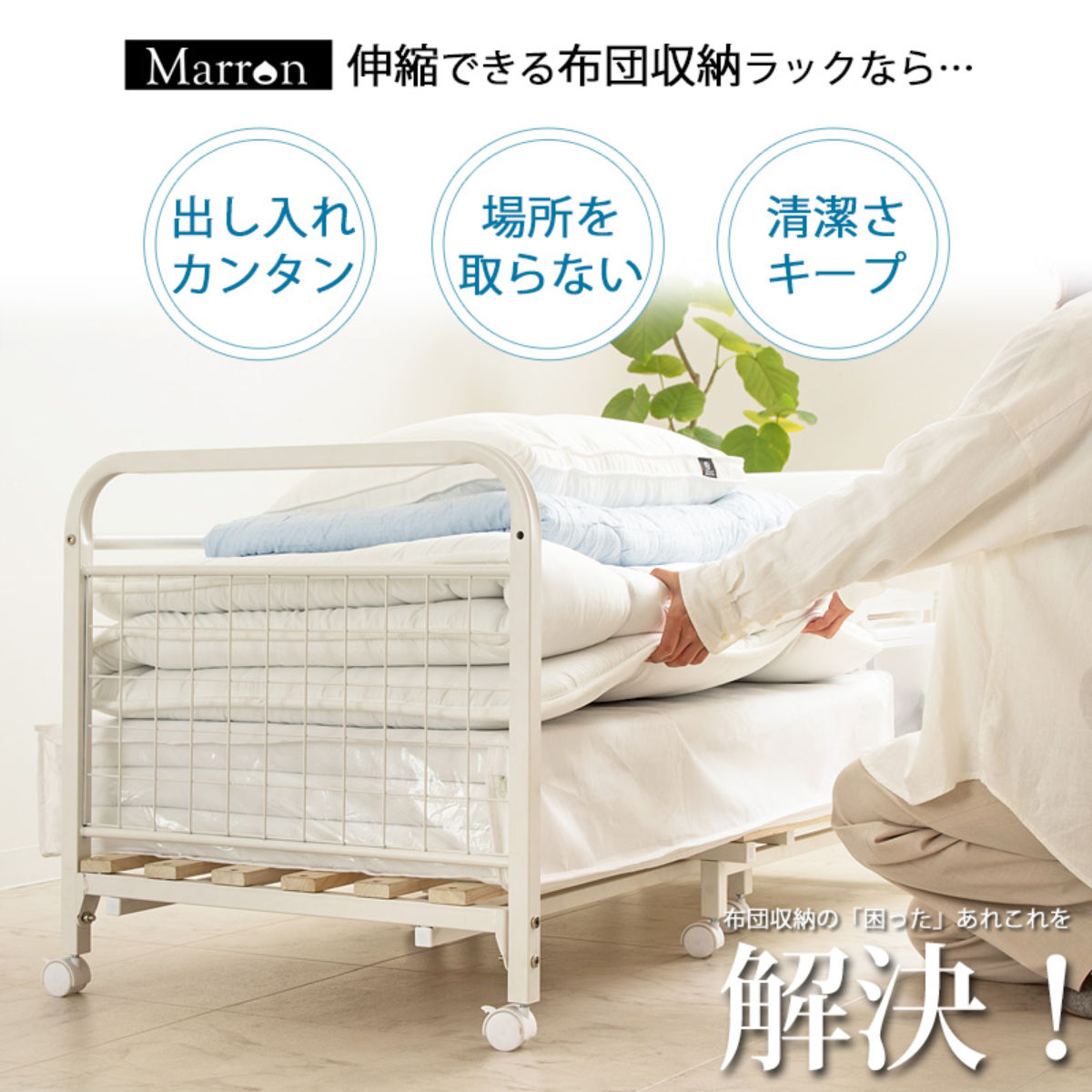 布団収納ラック 伸縮式 1段 奥行深型 幅82-147cm 奥行68cm 床板すのこ キャスター付き ( 布団 シングル 収納 寝具 ラック 台 ワゴン 収納ラック 3段階 高さ調節 押し入れ 通気性 棚 ふとん収納 白 ホワイト カビ 湿気 桐 簡単組立 )