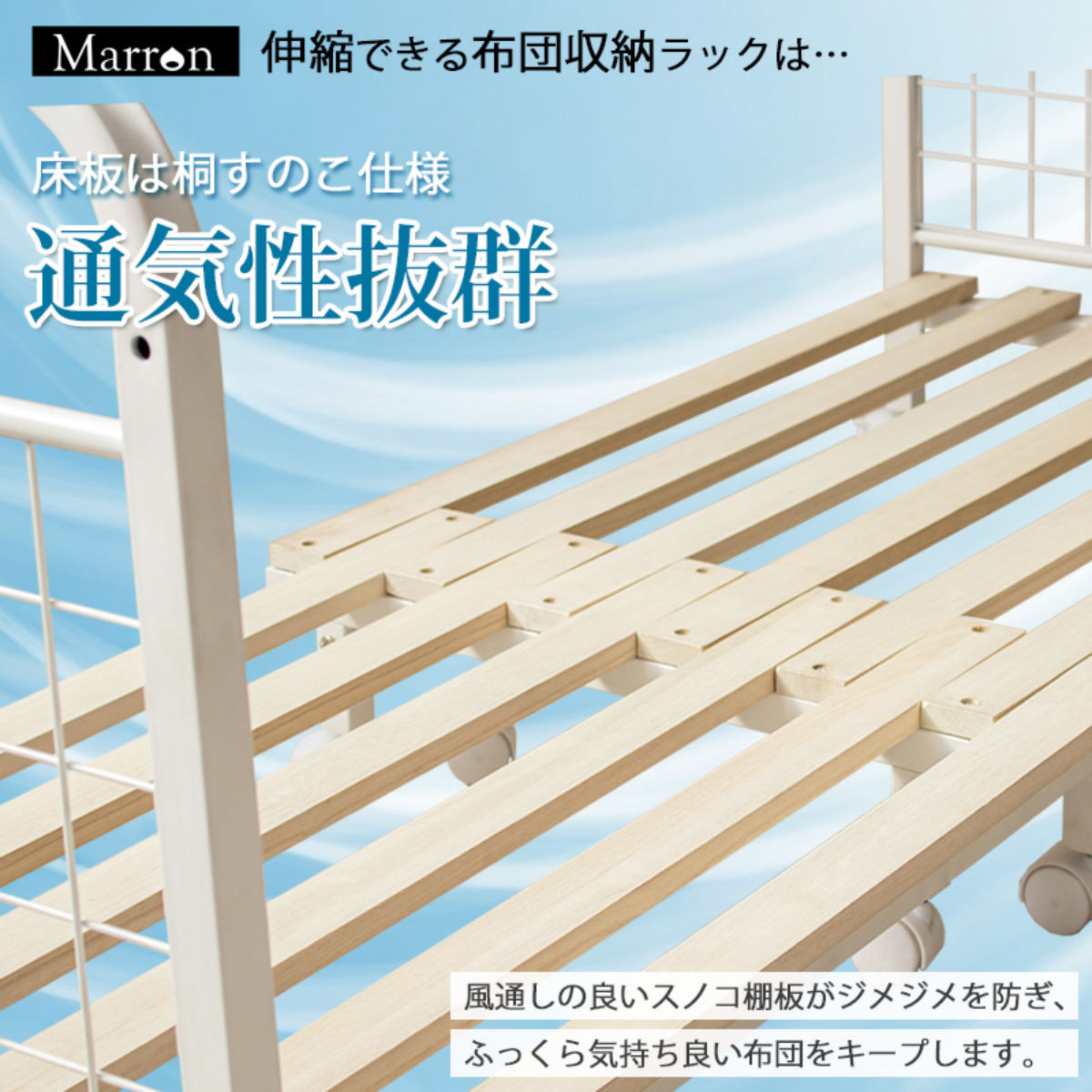 布団収納ラック 伸縮式 1段 奥行深型 幅82-147cm 奥行68cm 床板すのこ キャスター付き ( 布団 シングル 収納 寝具 ラック 台 ワゴン 収納ラック 3段階 高さ調節 押し入れ 通気性 棚 ふとん収納 白 ホワイト カビ 湿気 桐 簡単組立 )