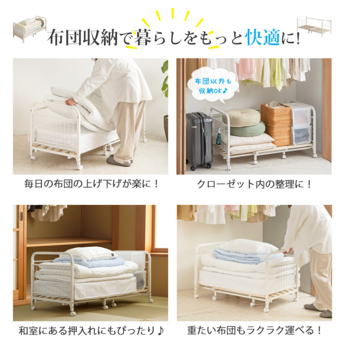 布団収納ラック 伸縮式 1段 奥行深型 幅82-147cm 奥行68cm 床板すのこ キャスター付き ( 布団 シングル 収納 寝具 ラック 台 ワゴン 収納ラック 3段階 高さ調節 押し入れ 通気性 棚 ふとん収納 白 ホワイト カビ 湿気 桐 簡単組立 )