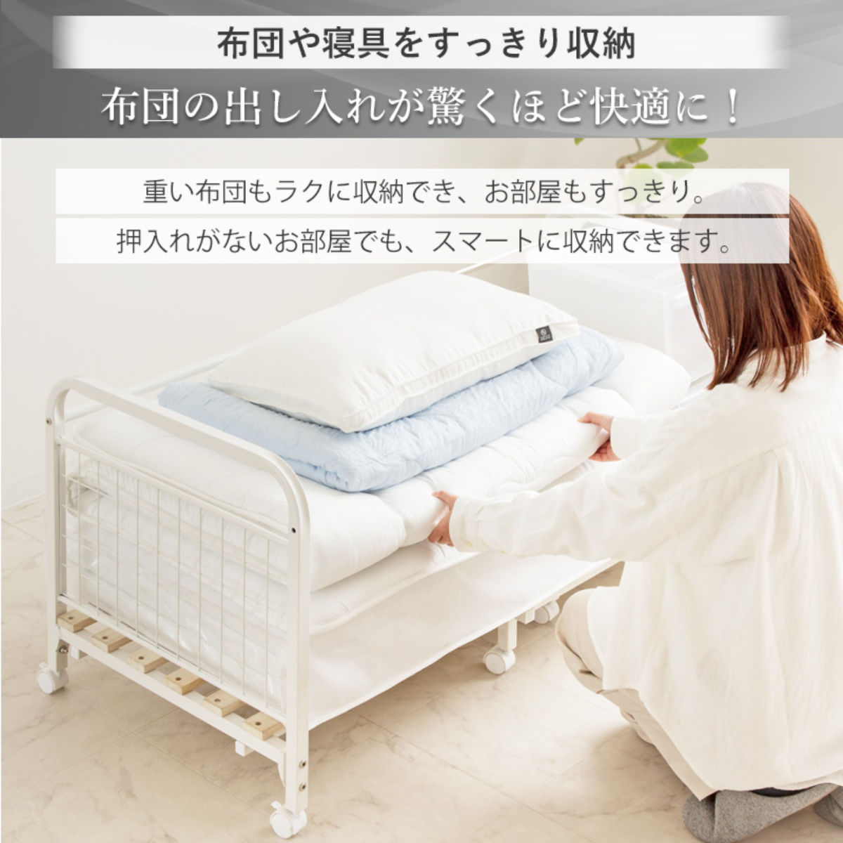 布団収納ラック 伸縮式 1段 奥行深型 幅82-147cm 奥行68cm 床板すのこ キャスター付き ( 布団 シングル 収納 寝具 ラック 台 ワゴン 収納ラック 3段階 高さ調節 押し入れ 通気性 棚 ふとん収納 白 ホワイト カビ 湿気 桐 簡単組立 )