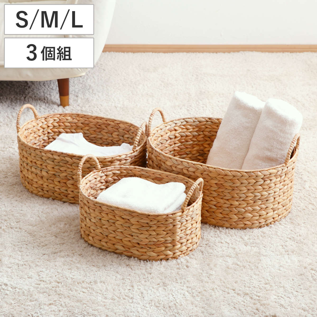 天然素材 バスケット 持ち手つき オーバル S M L 3個組 シーグラス （ かご カゴ 籠 収納 小物収納 ハンドメイド 収納バスケット 3サイズ 1セット セット 収納ボックス 収納ケース 水草 ナチュラル 手編み 手作り ）