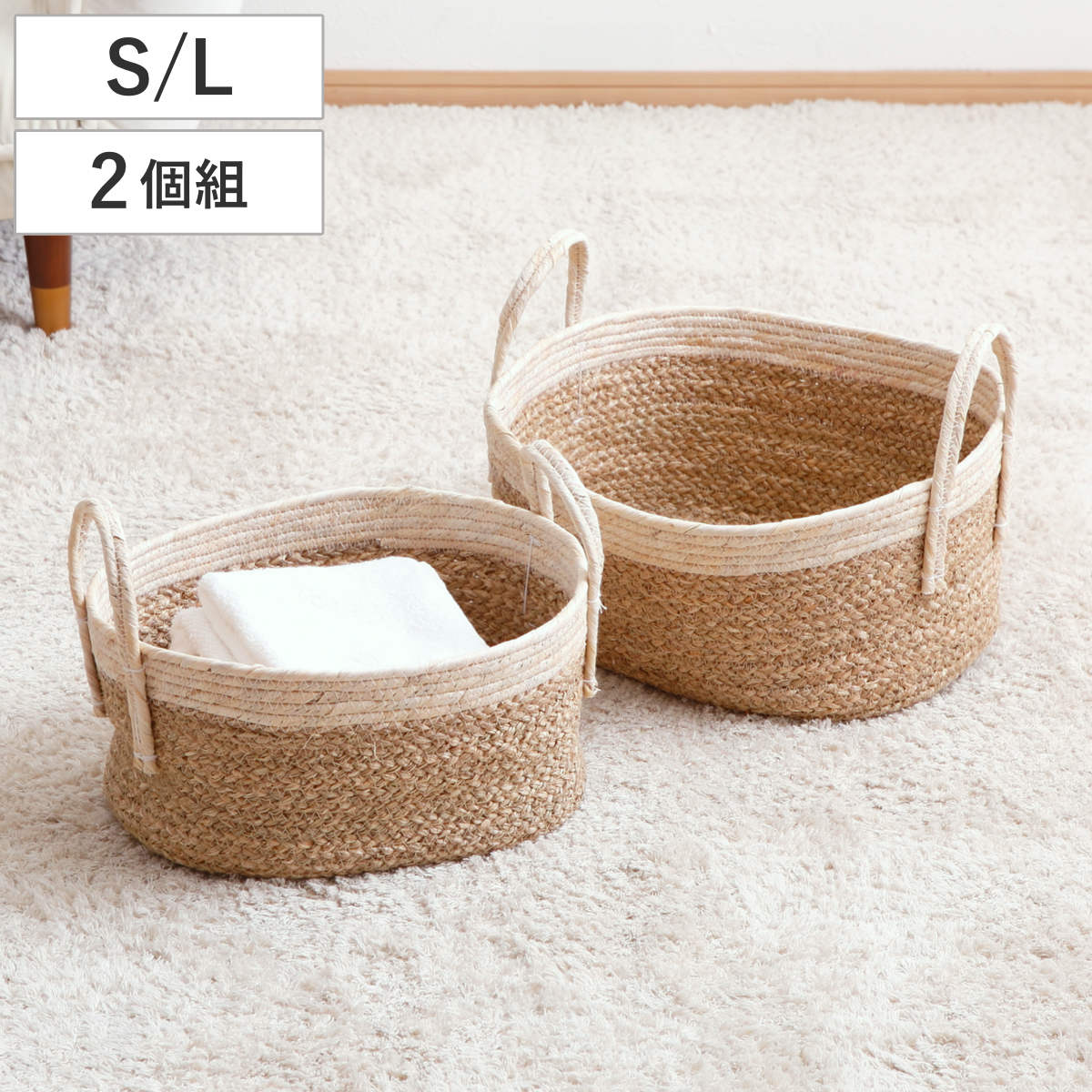 天然素材 バスケット 持ち手つき オーバル S L 2個組 シーグラス （ かご カゴ 籠 収納 小物収納 ハンドメイド 収納バスケット 2サイズ 1セット セット 収納ボックス 収納ケース 水草 ナチュラル 手編み 手作り ）