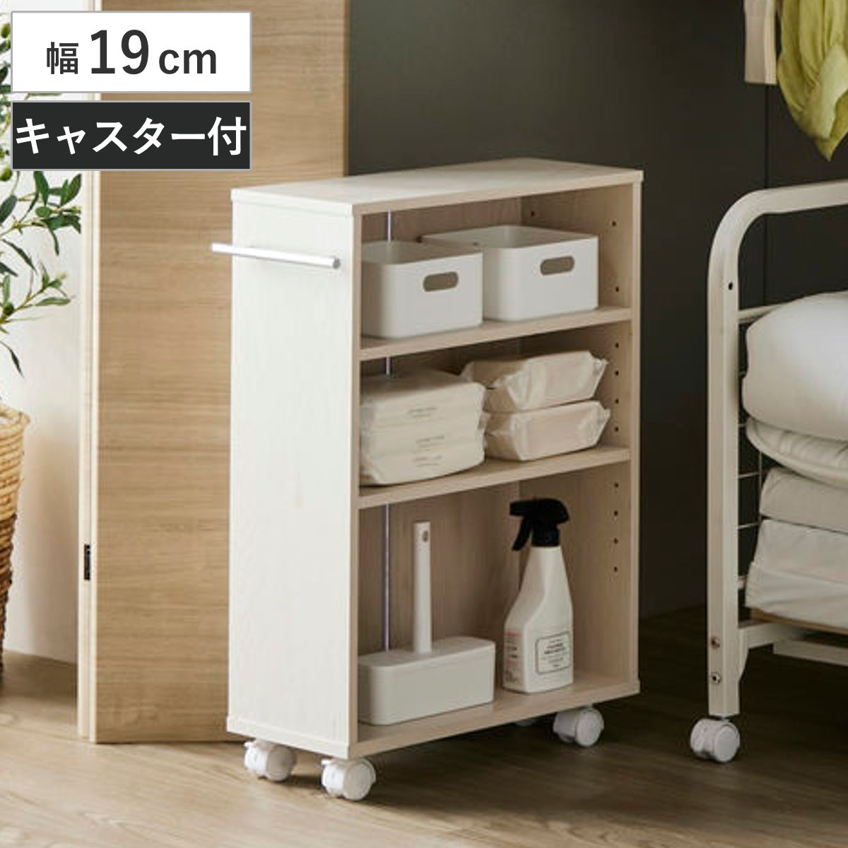 押入れ収納ラック 幅19cm 奥行45cm キャスター付き （ 収納 収納ラック ラック 棚 押入れ 押し入れ クローゼット 小物収納 本棚 ランドリーラック ランドリー 洗面所 隙間収納 すき間 隙間 デスク横 ）